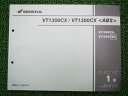 VT1300CXパーツリスト1版ホンダ正規バイク整備書VT1300CXCXASC61-100車検パーツカタログ整備書【中古】