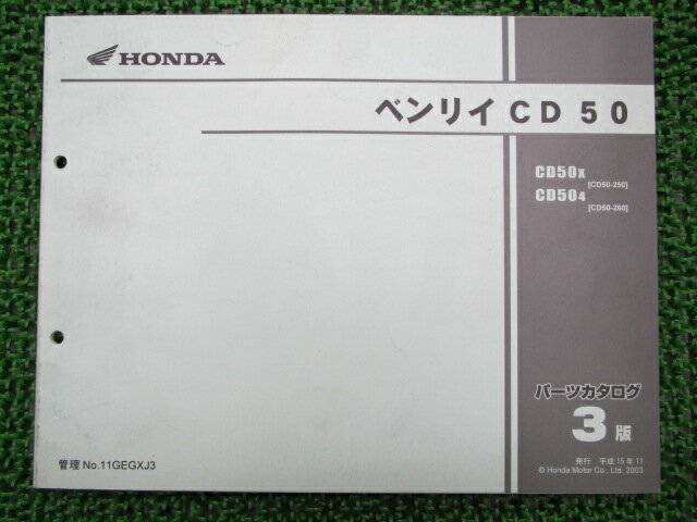 ベンリィパーツリスト3版ホンダ正規バイク整備書CD50-250260ベンリイ車検パーツカタログ整備書【中古】