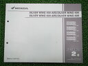シルバーウイング400600パーツリスト2版ホンダ正規バイク整備書NF01PF01車検パーツカタログ整備書【中古】