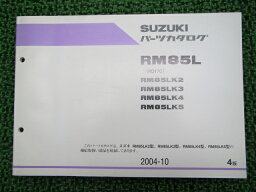 RM85L パーツリスト 4版 スズキ 正規 バイク 整備書 RM85LK2～5 RD17C 整備に役立ちます KU 車検 パーツカタログ 整備書 【中古】