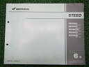 スティード400 スティード600 パーツリスト 6版 ホンダ 正規 バイク 整備書 NC26 PC21 KW9 Rm 車検 パーツカタログ 整備書 【中古】