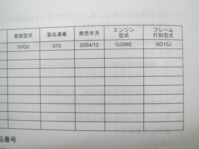 マジェスティ パーツリスト 1版 ヤマハ 正規 バイク 整備書 YP250G 5VG2 SG15J Dm 車検 パーツカタログ 整備書 【中古】 3