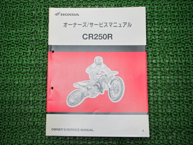 CR250Rサービスマニュアルホンダ正規バイク整備書60KSK600整備に役立ちます車検整備情報【中古】