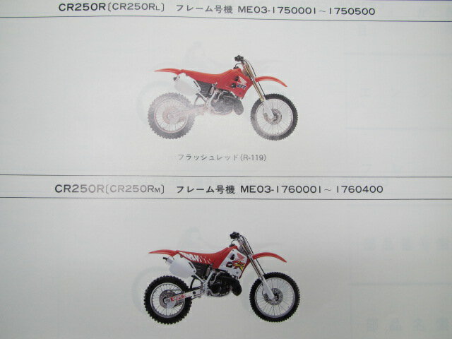 CR250R パーツリスト 6版 ホンダ 正規 バイク 整備書 ME03-175 176 177 jV 車検 パーツカタログ 整備書 【中古】 2