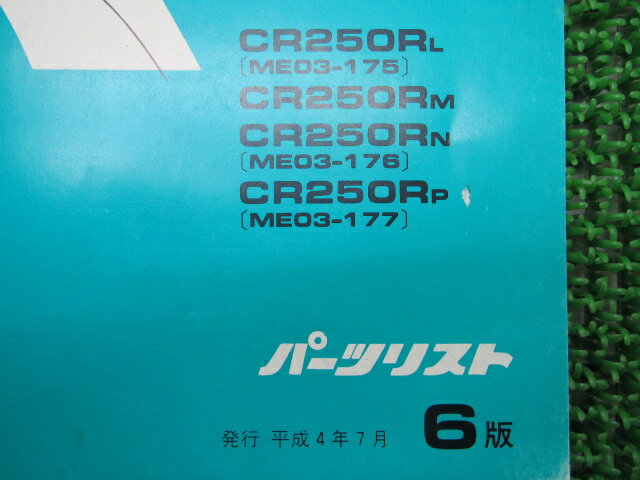 CR250R パーツリスト 6版 ホンダ 正規 バイク 整備書 ME03-175 176 177 jV 車検 パーツカタログ 整備書 【中古】 3