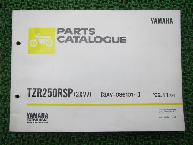 TZR250RSP パーツリスト 1版 ヤマハ 正規 バイク 整備書 3XV7 3XV-086101〜 整備に 車検 パーツカタロ..