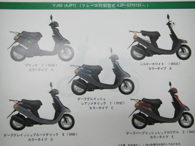 ジョグアプリオ パーツリスト 1版 ヤマハ 正規 バイク 整備書 YJ50 S SP 4JP1～9 A 2 車検 パーツカタログ 整備書 【中古】 2