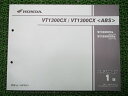 VT1300CXパーツリスト1版ホンダ正規バイク整備書VT1300CXCXASC61-100車検パーツカタログ整備書【中古】