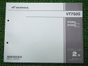 VT750S パーツリスト 2版 ホンダ 正規 バイク 整備書 RC58-100 RC58-110整備に役立ちます vL 車検 パーツカタログ 整備書 【中古】