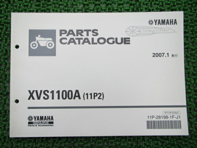 ドラッグスター1100パーツリスト1版ヤマハ正規バイク整備書XVS1100A11P2車検パーツカタログ整備書【中古】