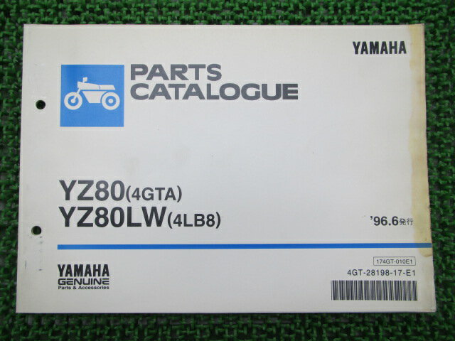 YZ80パーツリスト1版ヤマハ正規バイク整備書YZ80LW4GTA4LB8整備などに車検パーツカタログ整備書【中古】