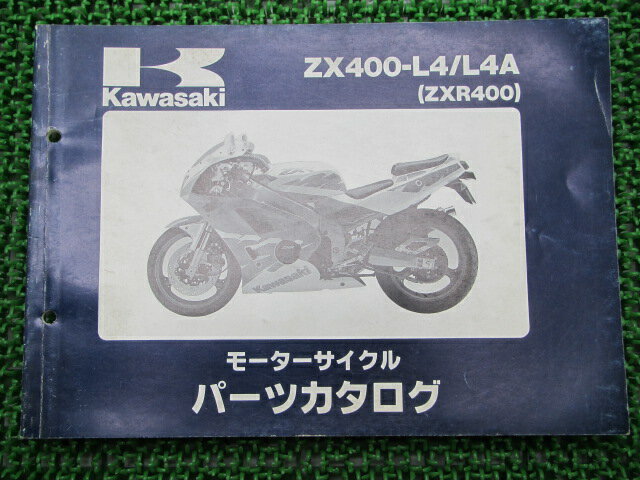 ZXR400パーツリストカワサキ正規バイク整備書’94ZX400-L44A車検パーツカタログ整備書【中古】