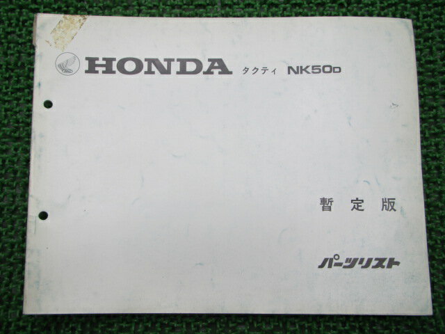 タクティパーツリストホンダ正規バイク整備書NK50AB19-100～暫定版車検パーツカタログ整備書【中古】 1