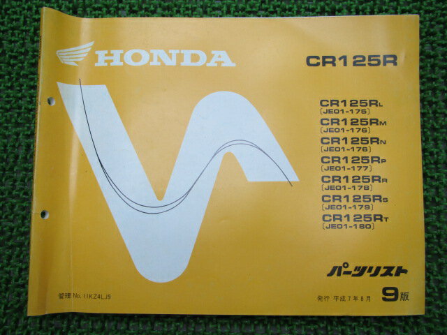 CR125R パーツリスト 9版 ホンダ 正規 バイク 整備書 JE01-175〜180整備にどうぞ uG 車検 パーツカタロ..