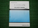 シルバーウイング600サービスマニュアルホンダ正規バイク整備書PF01-100～車検整備情報【中古】