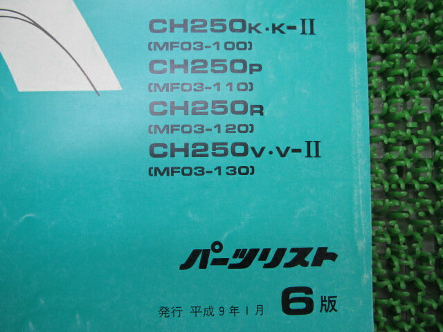 フリーウェイパーツリスト6版ホンダ正規バイク整備書MF03-100110120130車検パーツカタログ整備書【中古】 3