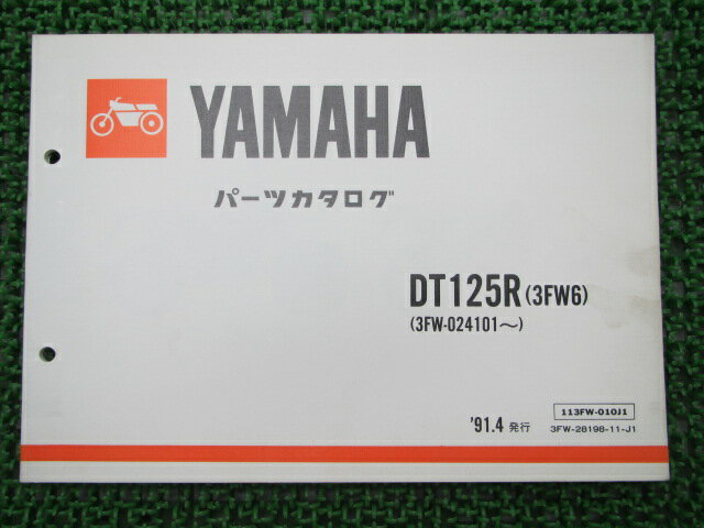 DT125R パーツリスト 1版 ヤマハ 正規 バイク 整備書 3FW6整備に役立ちます 車検 パーツカタログ 整備..