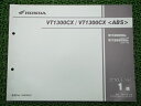 VT1300CXパーツリスト1版ホンダ正規バイク整備書VT1300CXCXASC61-100車検パーツカタログ整備書【中古】