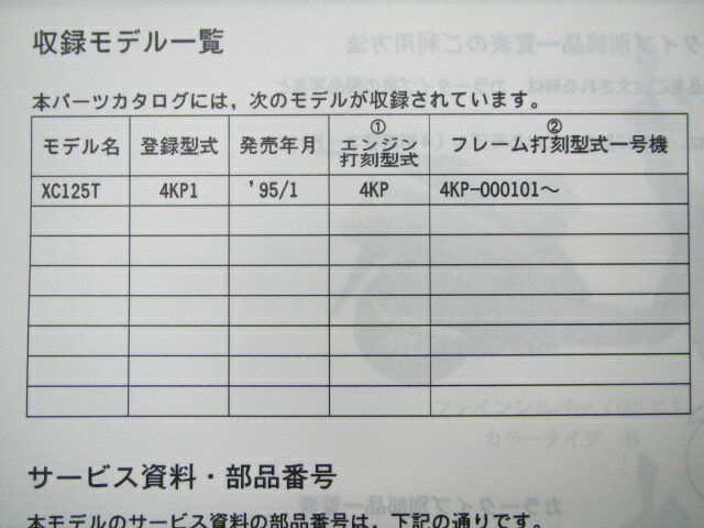 シグナスパーツリスト1版ヤマハ正規バイク整備書XC125T4KP1整備のお供に車検パーツカタログ整備書【中古】 3