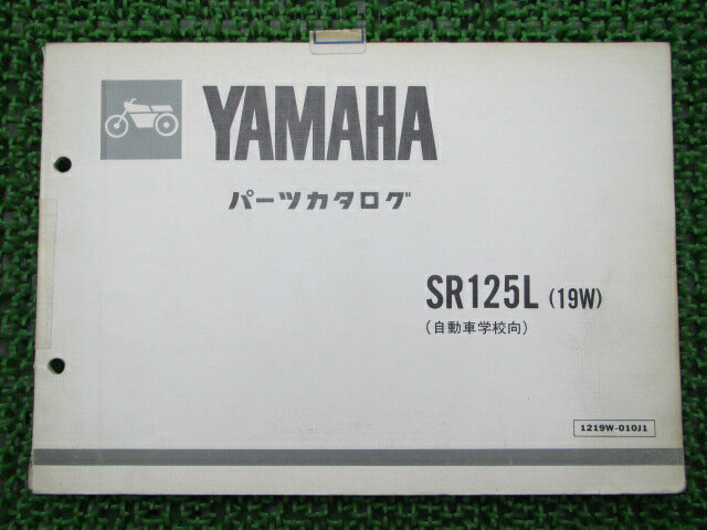 SR125 パーツリスト 1版 ヤマハ 正規 バイク 整備書 SR125L 19W 5N0-010101～自動車学校向 整備に役立ちます rD 車検 パーツカタログ 整備書 【中古】