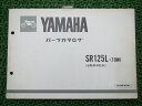 SR125 パーツリスト 1版 ヤマハ 正規 バイク 整備書 SR125L 19W 5N0-010101～自動車学校向 整備に役立ちます rD 車検 パーツカタログ 整備書 【中古】