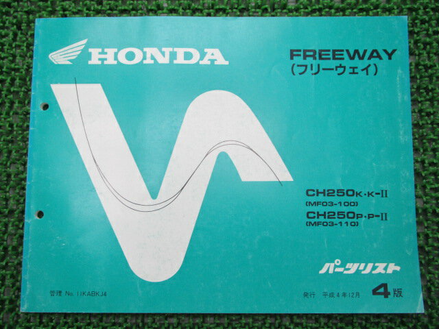 フリーウェイ パーツリスト 4版 ホンダ 正規 バイク 整備書 CH250 MF03-100 110 車検 パーツカタログ ..