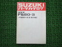 スワニーパーツリストスズキ正規バイク整備書FS50-3DSDS整備に役立ちます車検パーツカタログ整備書【中古】