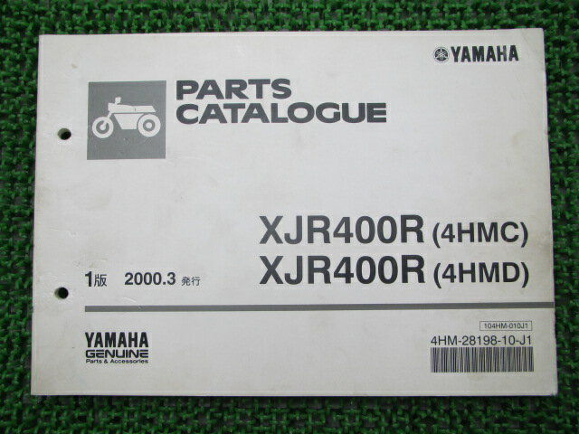 XJR400 パーツリスト 1版 ヤマハ 正規 バイク 整備書 XJR400R 4HMC D 整備にどうぞ 2 車検 パーツカタ..