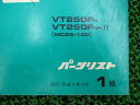 ゼルビスパーツリスト1版ホンダ正規バイク整備書VT250FMC25希少車検パーツカタログ整備書【中古】 3