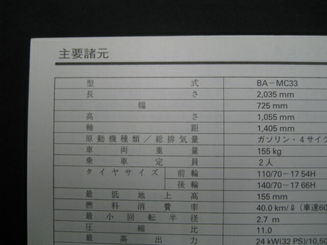 ホンダ 正規 バイク 整備書 VTR250 取扱説明書 正規 MC33 愛車のお供に 12 車検 整備情報 【中古】