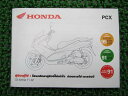 PCX取扱説明書ホンダ正規バイク整備書整備に役立つNC125SNC125Dタイ語車検整備情報【中古】