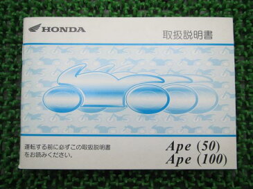 ホンダ 正規 バイク 整備書 エイプ50 100 取扱説明書 正規 AC16 HC07 6 車検 整備情報 【中古】