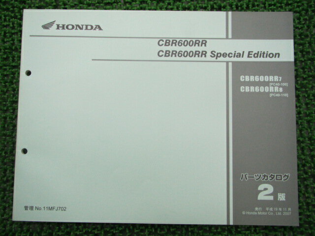 CBR600RR パーツリスト 2版 ホンダ 正規 バイク 整備書 PC40-100 110 車検 パーツカタログ 整備書 【中..