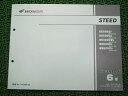 スティード400 スティード600 パーツリスト 6版 ホンダ 正規 バイク 整備書 NC26 PC21 KW9 Rm 車検 パーツカタログ 整備書 【中古】