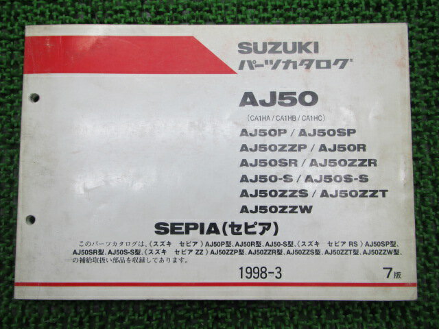 セピアパーツリスト7版AJ50PSPZZPRSRZZRSS-SZZSZZTZZWCA1HABCスズキ正規バイク整備書AJ50PSPZZPR〜CA1HA車検パーツカタログ整備書【中古】