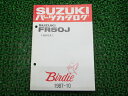 バーディー50パーツリストスズキ正規バイク整備書FR50JBA12A車検パーツカタログ整備書【中古】
