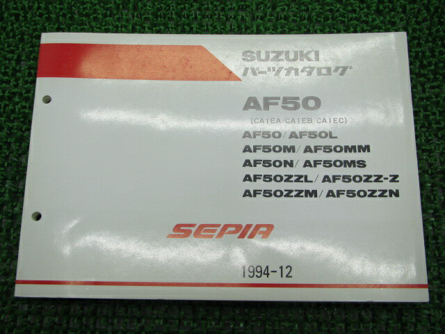 セピア パーツリスト スズキ 正規 バイク 整備書 AF50 AF50L AF50M AF50MM AF50N AF50MS 車検 パーツカタログ 整備書 【中古】
