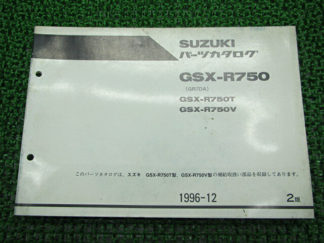 GSX-R750 パーツリスト 2版 スズキ 正規 バイク 整備書 GSX-R750T GSX-R750V GR7DA-100001～ 100314～ Vd 車検 パーツカタログ 整備書 