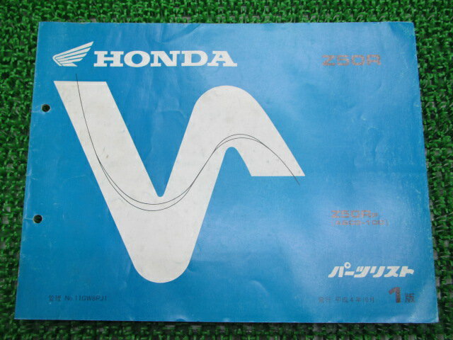 Z50R パーツリスト 1版 ホンダ 正規 バイク 整備書 AB02-100 希少です 車検 パーツカタログ 整備書 【..