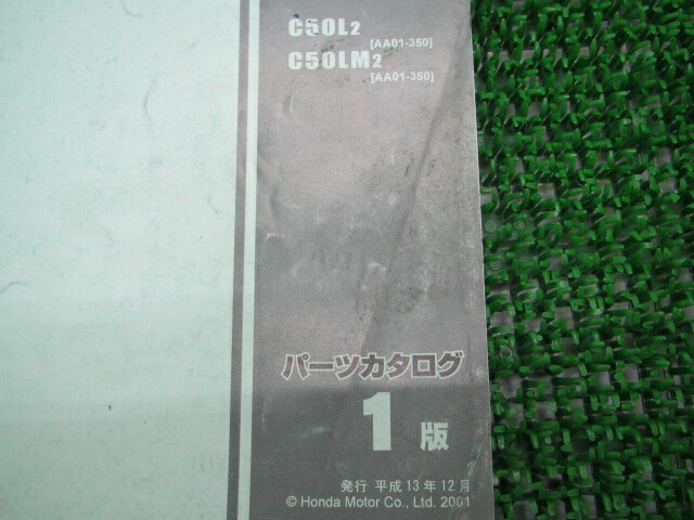 リトルカブ パーツリスト 1版 ホンダ 正規 バイク 整備書 AA01-350 YE 車検 パーツカタログ 整備書 【中古】 3