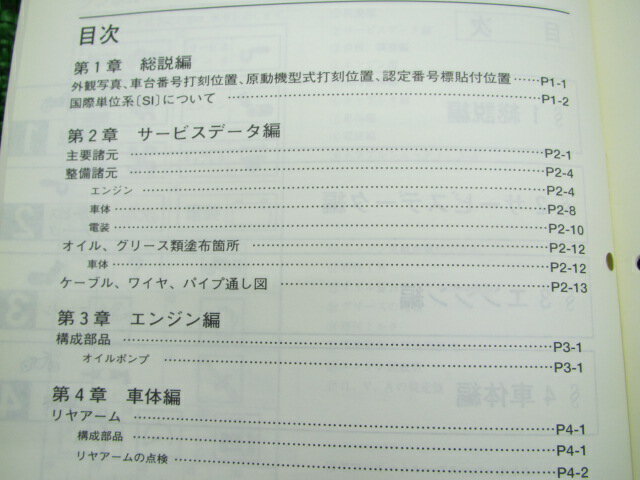 TT250R サービスマニュアル ヤマハ 正規 バイク 整備書 補足版 4GY-049101 4RR1 Br 車検 整備情報 【中古】 3