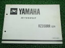 RZ350RRパーツリスト1版ヤマハ正規バイク整備書52Y29K-020101～車検パーツカタログ整備書【中古】