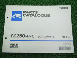 YZ250 パーツリスト 1版 ヤマハ 正規 バイク 整備書 4JX3 4JX-020101～ uO 車検 パーツカタログ 整備書 【中古】