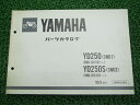 YD250パーツリストYD250S3NU12ヤマハ正規バイク整備書YD250S3NU12車検パーツカタログ整備書【中古】