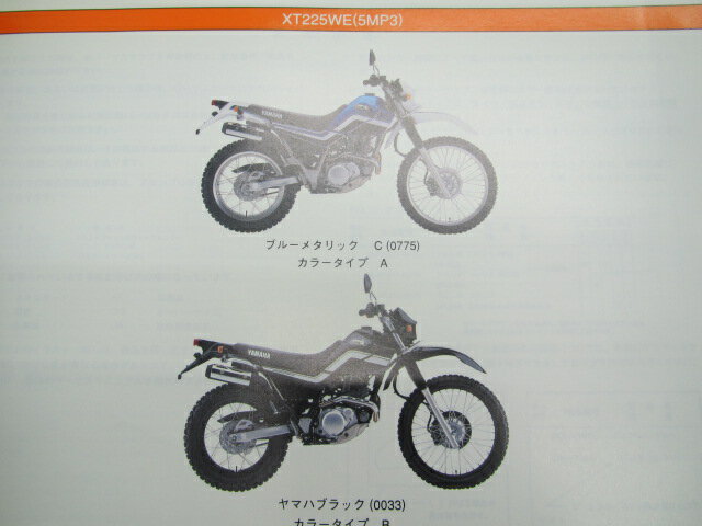 セロー225 パーツリスト 1版 ヤマハ 正規 バイク 整備書 XT225WE 5MP3 DG08J ic 車検 パーツカタログ 整備書 【中古】 2