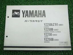 YZ250LC91BYZ250Bパーツリストヤマハ正規バイク整備書3XK1～4車検パーツカタログ整備書【中古】