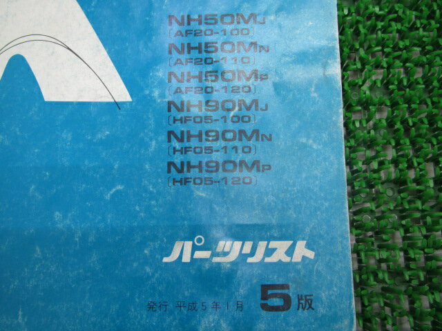 リード50 90 パーツリスト 5版 ホンダ 正規 バイク 整備書 AF20 HF05 GW2 pU 車検 パーツカタログ 整備書 【中古】 3