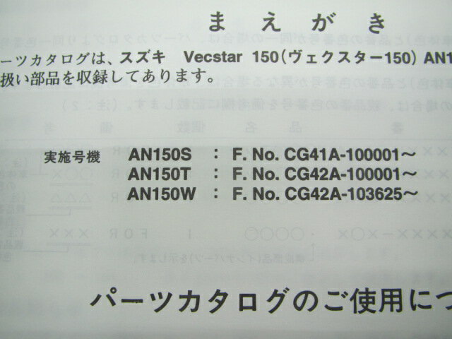 ヴェクスター150 パーツリスト 3版 AN150 S T W CG41A 42A スズキ 正規 バイク 整備書 CG41A 42A mf 車検 パーツカタログ 整備書 【中古】 3