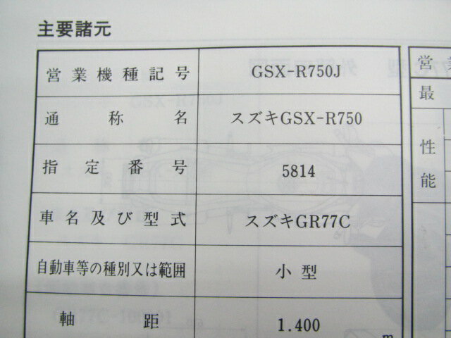 スズキ 正規 バイク 整備書 GSX-R750 サービスマニュアル 正規 GR77C-100001 bL 車検 整備情報 【中古】