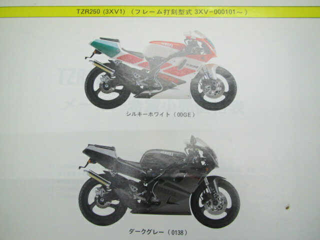 TZR250R パーツリスト 1版 ヤマハ 正規 バイク 整備書 3XV1 3XV-000101～ Po 車検 パーツカタログ 整備書 【中古】 2